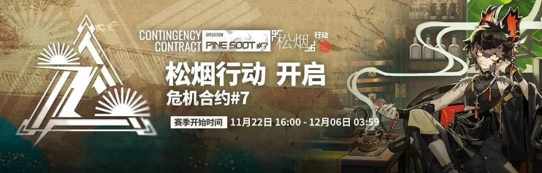 《明日方舟》鬆煙行動商店性價比 危機合約蠻鱗行動材料兌換推薦