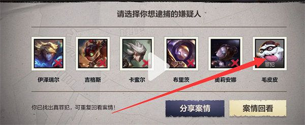 《英雄聯盟手遊》嫌疑人是誰 逮捕嫌疑人攻略