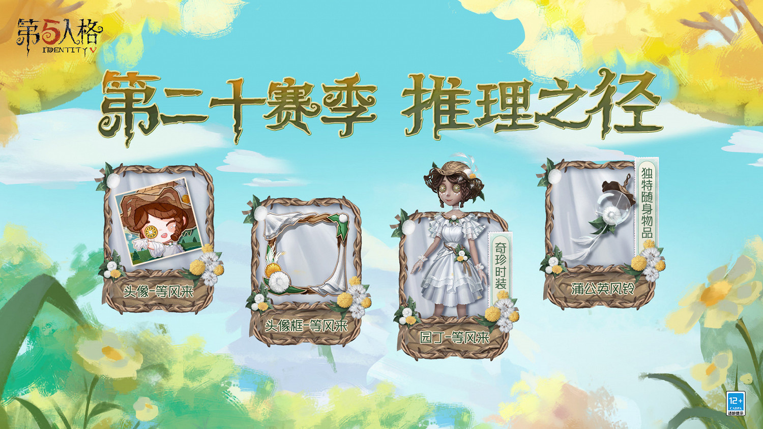 《第五人格》二十賽季皮膚匯總 二十賽季皮膚有什麽 《第五人格》二十賽季皮膚匯總 二十賽季皮膚有什麽