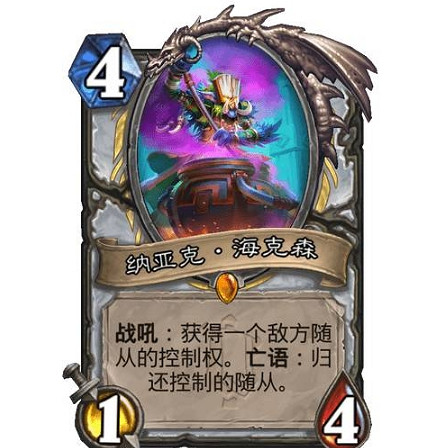 《爐石戰記》納亞克·海克森怎麽樣 納亞克·海克森效果一覽