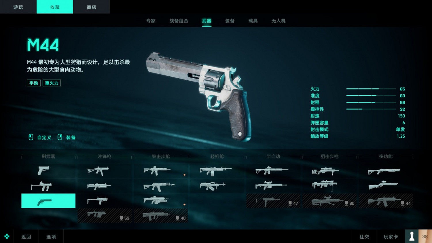 《戰地風雲2042》M44左輪手槍武器評價 《戰地風雲2042》M44左輪手槍武器評價