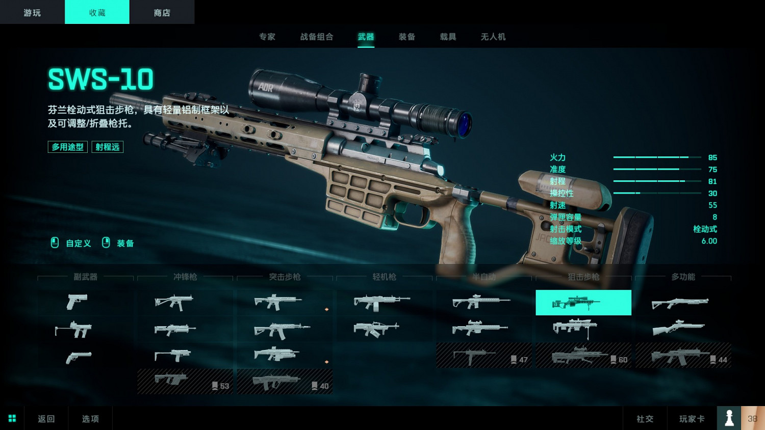 《戰地風雲2042》SWS-10狙擊槍評價