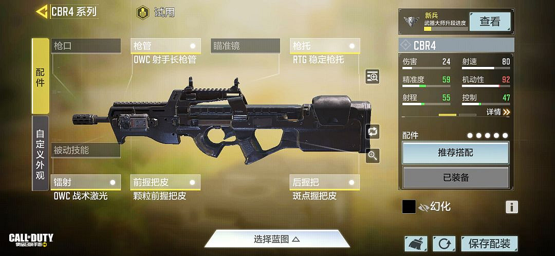 《決勝時刻：Mobile》cbr4配件搭配推薦 cbr4配件怎麽搭配