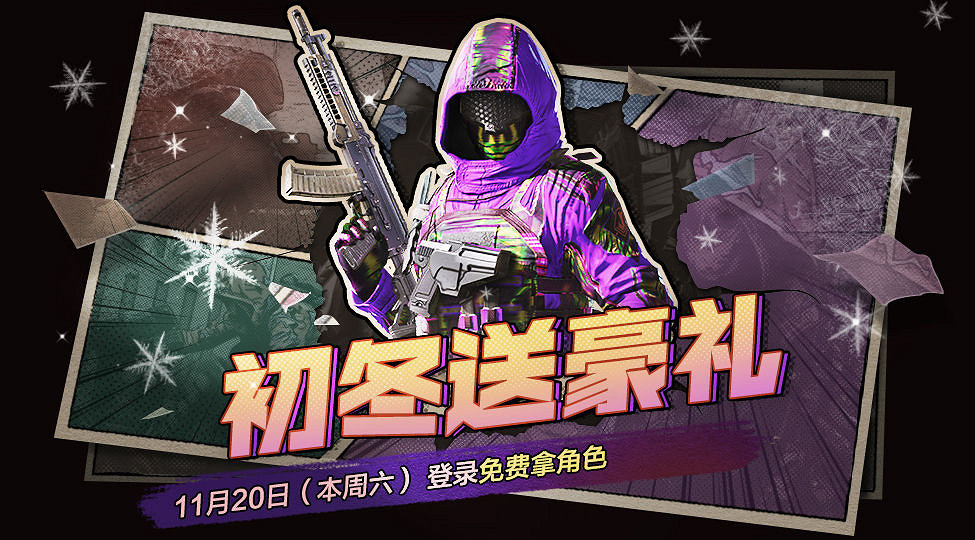 《決勝時刻：Mobile》11月20日活動匯總 登錄免費拿角色新武器CBR4