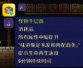 《泰拉瑞亞》遊戲食物效果分享