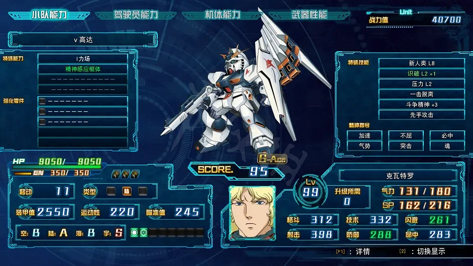 《超級機器人大戰30》牛高達好用嗎?牛高達機體強度分析 《超級機器人大戰30》牛高達好用嗎?牛高達機體強度分析