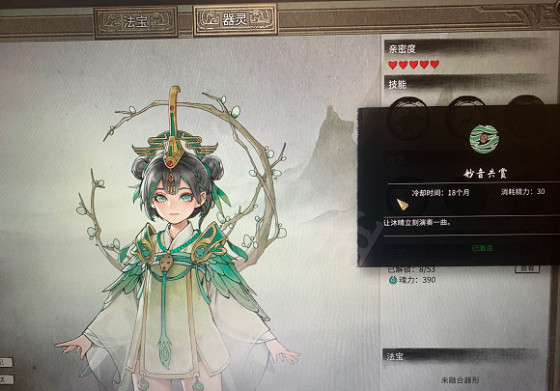 《鬼谷八荒》神器器靈主動技能怎麽使用？神器器靈技能彩蛋介紹