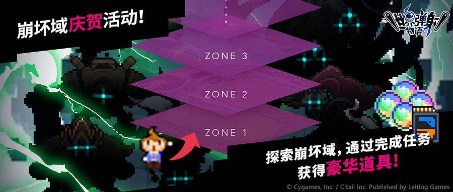 《彈射世界》崩壞域慶賀活動怎麽玩 崩壞域慶賀活動規則說明