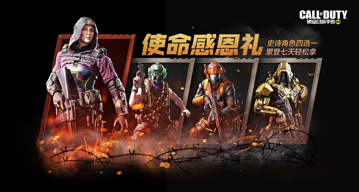 《決勝時刻：Mobile》11月20日活動匯總 登錄免費拿角色新武器CBR4