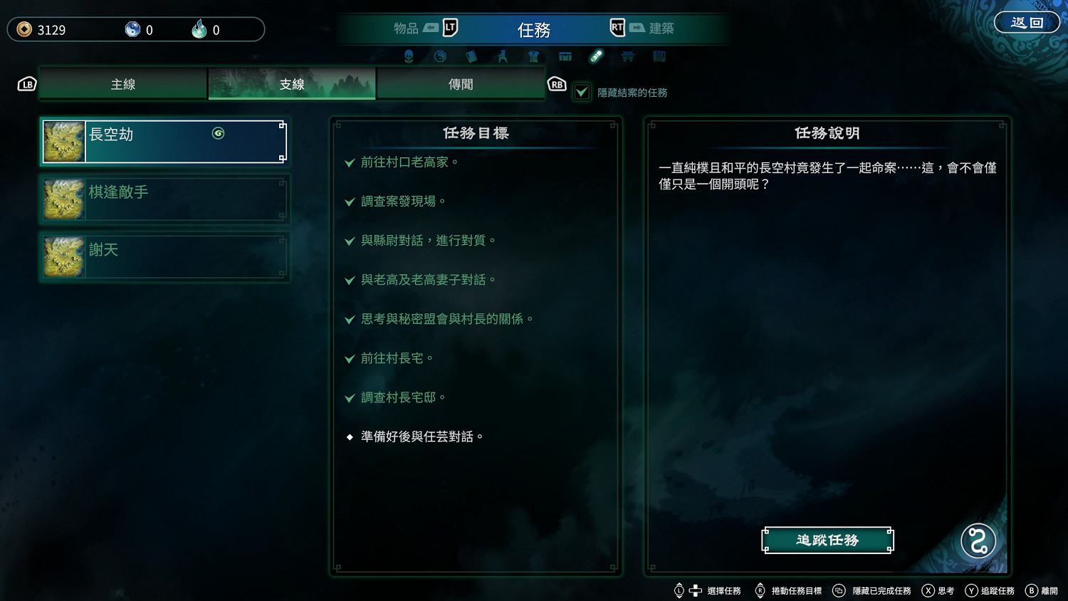 《天命奇御2》評測心得分享 劇情任務全面試玩點評 《天命奇御2》評測心得分享 劇情任務全面試玩點評