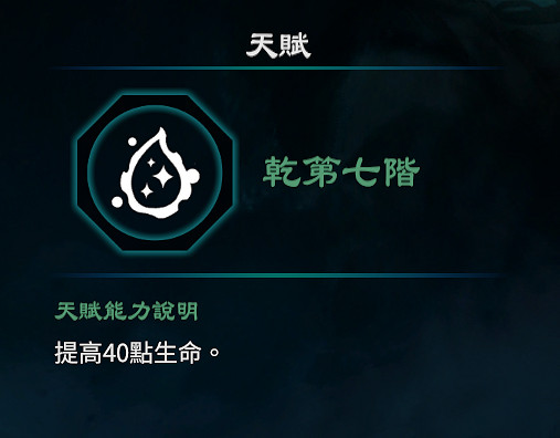 《天命奇御2》乾卦天賦能力效果大全 乾卦天賦效果如何? 《天命奇御2》乾卦天賦能力效果大全 乾卦天賦效果如何?