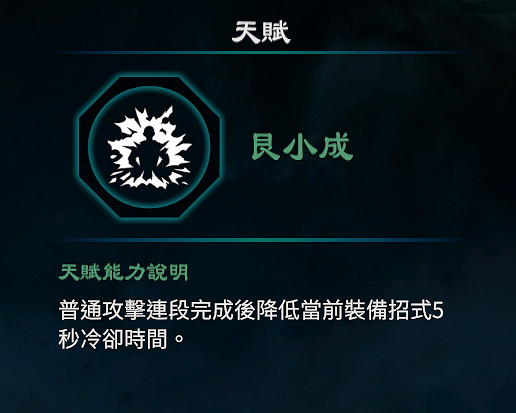 《天命奇御2》艮天賦各階段效果如何?艮卦天賦效果一覽 《天命奇御2》艮天賦各階段效果如何?艮卦天賦效果一覽