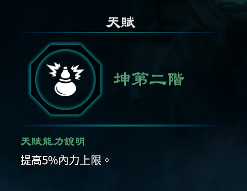 《天命奇御2》八卦天賦介紹 全八卦天賦能力效果匯總 《天命奇御2》八卦天賦介紹 全八卦天賦能力效果匯總