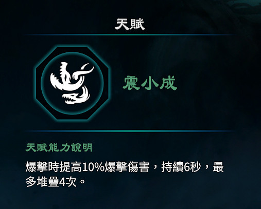 《天命奇御2》震卦天賦各階段效果如何?震卦天賦效果一覽 《天命奇御2》震卦天賦各階段效果如何?震卦天賦效果一覽