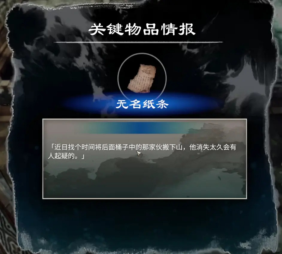 《天命奇御2》有哪些解密任務?解密任務分享 《天命奇御2》有哪些解密任務?解密任務分享