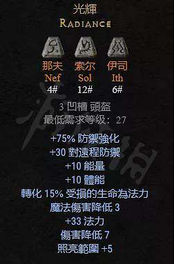 《暗黑破壞神2獄火重生》頭部符文之語有哪些？頭部符文之語介紹