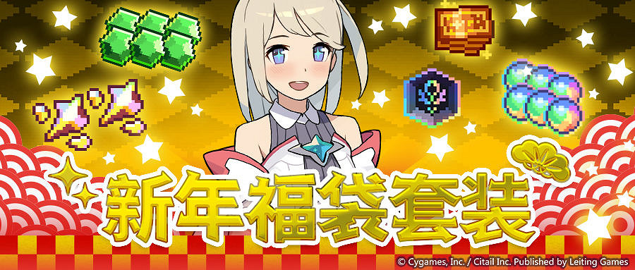 《彈射世界》新年福袋套裝有什麽獎勵 新年福袋套裝禮包介紹