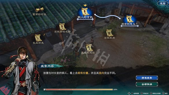 《天命奇御2》圖文攻略:劇情流程+女主支線+Boss打法+全案件+全推理+解謎技巧+全心法+全武學+家園系統+圍棋挑戰 《天命奇御2》圖文攻略:劇情流程+女主支線+Boss打法+全案件+全推理+解謎技巧+全心法+全武學+家園系統+圍棋挑戰