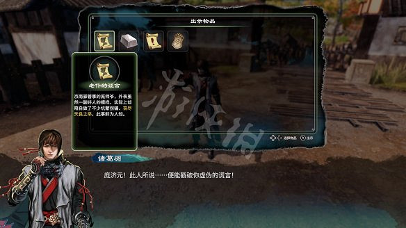 《天命奇御2》圖文攻略:劇情流程+女主支線+Boss打法+全案件+全推理+解謎技巧+全心法+全武學+家園系統+圍棋挑戰 《天命奇御2》圖文攻略:劇情流程+女主支線+Boss打法+全案件+全推理+解謎技巧+全心法+全武學+家園系統+圍棋挑戰