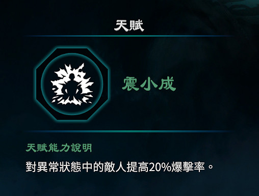 《天命奇御2》震卦天賦各階段效果如何?震卦天賦效果一覽 《天命奇御2》震卦天賦各階段效果如何?震卦天賦效果一覽