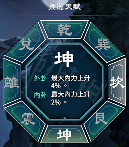 《天命奇御2》出生卜卦種類有哪些？出生卦象屬性一覽