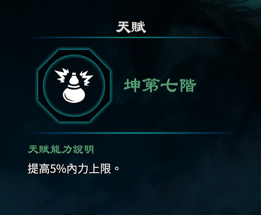 《天命奇御2》八卦天賦介紹 全八卦天賦能力效果匯總 《天命奇御2》八卦天賦介紹 全八卦天賦能力效果匯總