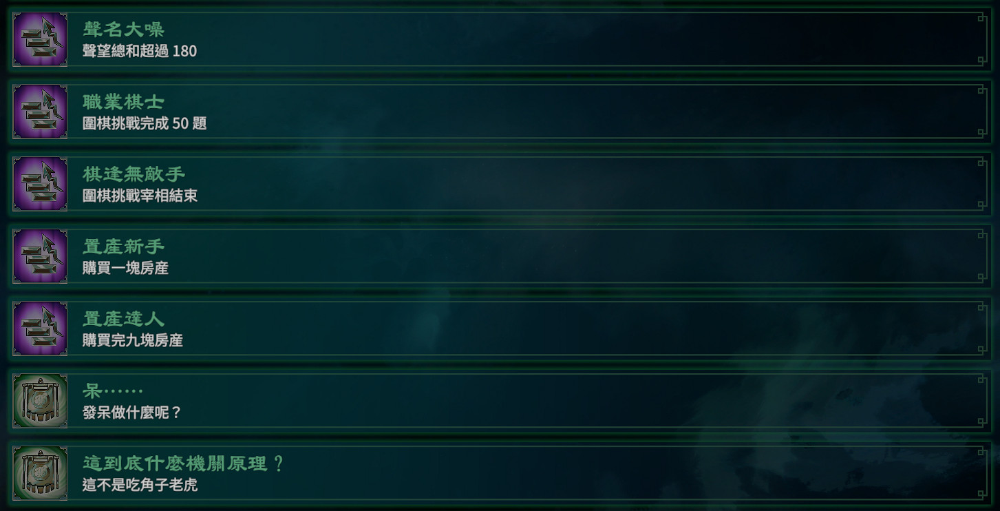 《天命奇御2》成就有哪些?全成就列表一覽 《天命奇御2》成就有哪些?全成就列表一覽