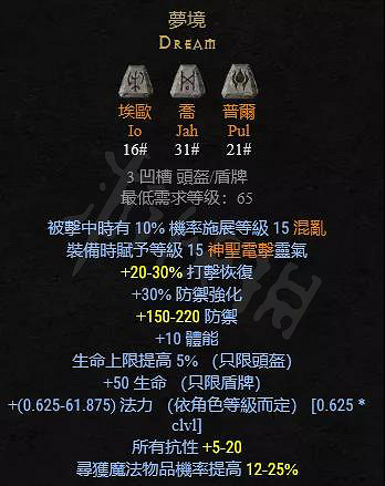 《暗黑破壞神2獄火重生》頭部符文之語有哪些？頭部符文之語介紹