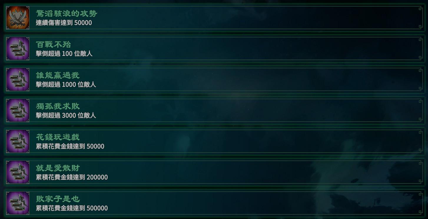 《天命奇御2》成就有哪些?全成就列表一覽 《天命奇御2》成就有哪些?全成就列表一覽