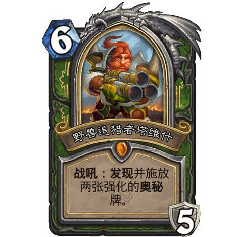 《爐石戰記》野獸追獵者塔維怎麽樣 野獸追獵者塔維效果一覽