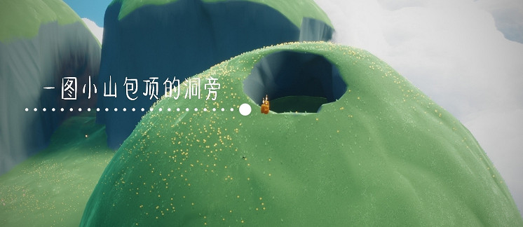 《光遇》11.24季節蠟燭位置 2021年11月24日季節蠟燭在哪