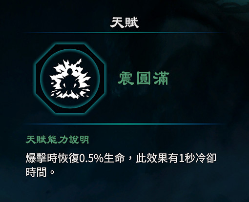 《天命奇御2》震卦天賦各階段效果如何?震卦天賦效果一覽 《天命奇御2》震卦天賦各階段效果如何?震卦天賦效果一覽