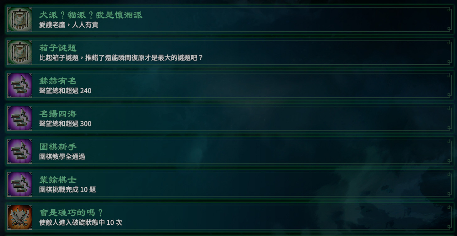 《天命奇御2》成就有哪些?全成就列表一覽 《天命奇御2》成就有哪些?全成就列表一覽