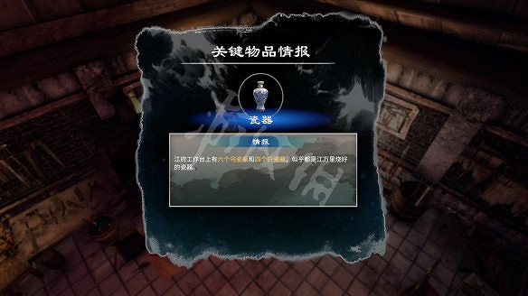 《天命奇御2》圖文攻略:劇情流程+女主支線+Boss打法+全案件+全推理+解謎技巧+全心法+全武學+家園系統+圍棋挑戰 《天命奇御2》圖文攻略:劇情流程+女主支線+Boss打法+全案件+全推理+解謎技巧+全心法+全武學+家園系統+圍棋挑戰