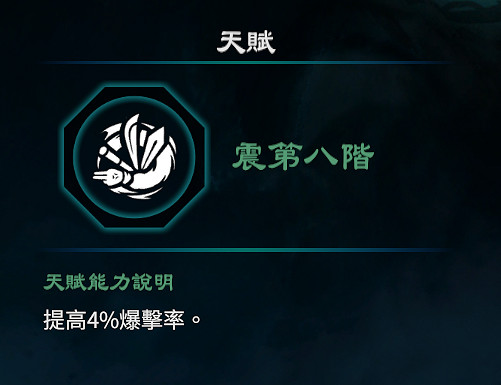 《天命奇御2》震卦天賦各階段效果如何?震卦天賦效果一覽 《天命奇御2》震卦天賦各階段效果如何?震卦天賦效果一覽