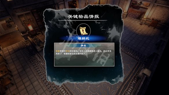 《天命奇御2》圖文攻略:劇情流程+女主支線+Boss打法+全案件+全推理+解謎技巧+全心法+全武學+家園系統+圍棋挑戰 《天命奇御2》圖文攻略:劇情流程+女主支線+Boss打法+全案件+全推理+解謎技巧+全心法+全武學+家園系統+圍棋挑戰