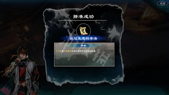 《天命奇御2》圖文攻略:劇情流程+女主支線+Boss打法+全案件+全推理+解謎技巧+全心法+全武學+家園系統+圍棋挑戰 《天命奇御2》圖文攻略:劇情流程+女主支線+Boss打法+全案件+全推理+解謎技巧+全心法+全武學+家園系統+圍棋挑戰