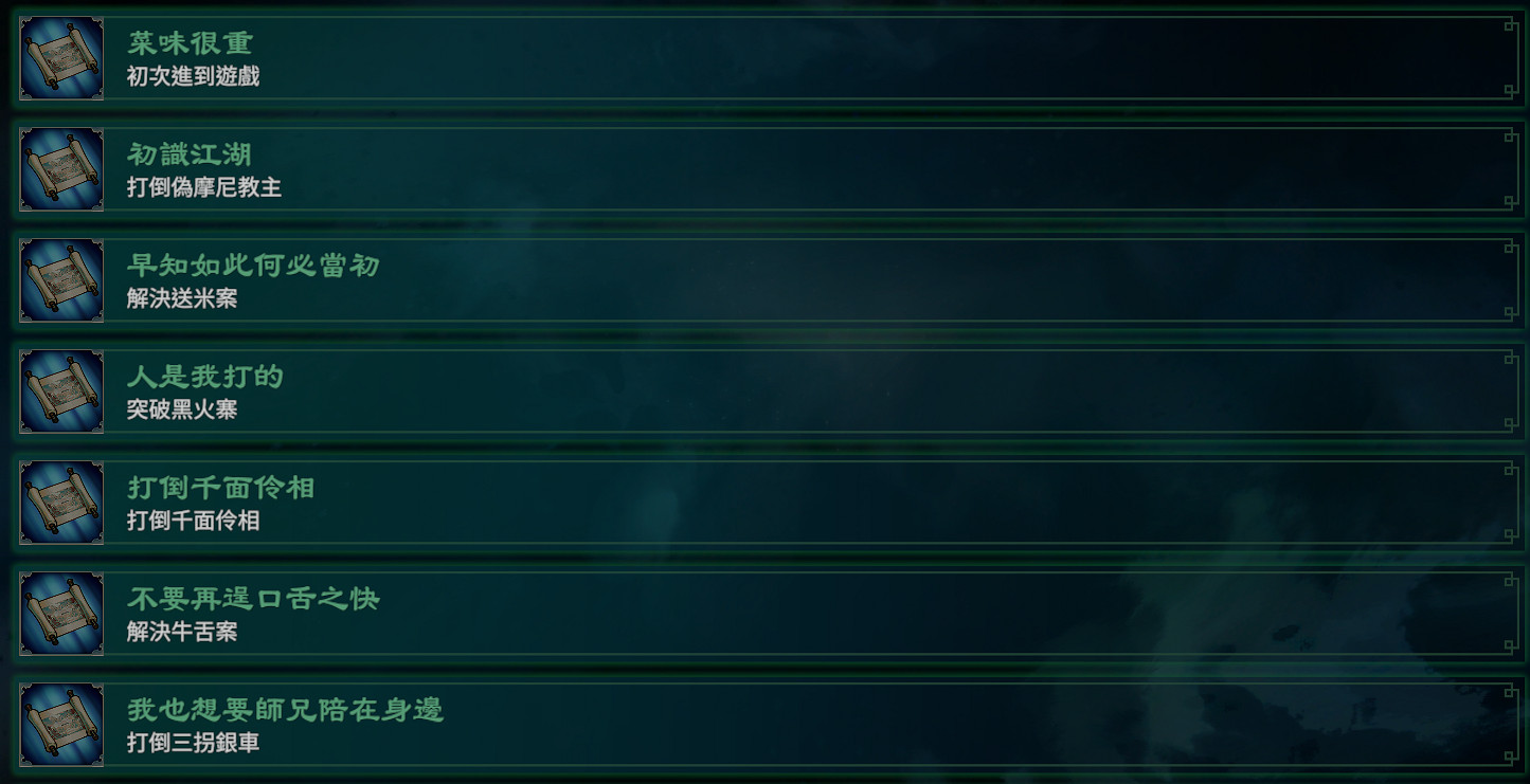 《天命奇御2》成就有哪些?全成就列表一覽 《天命奇御2》成就有哪些?全成就列表一覽