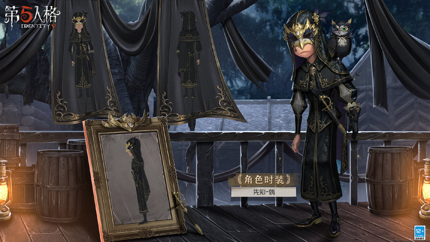 《第五人格》先知皮膚鴆怎麽樣 20賽季精華1先知皮膚介紹 《第五人格》先知皮膚鴆怎麽樣 20賽季精華1先知皮膚介紹