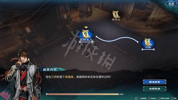 《天命奇御2》圖文攻略:劇情流程+女主支線+Boss打法+全案件+全推理+解謎技巧+全心法+全武學+家園系統+圍棋挑戰 《天命奇御2》圖文攻略:劇情流程+女主支線+Boss打法+全案件+全推理+解謎技巧+全心法+全武學+家園系統+圍棋挑戰