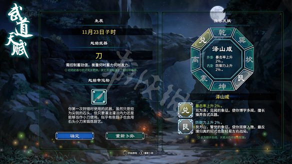 《天命奇御2》圖文攻略:劇情流程+女主支線+Boss打法+全案件+全推理+解謎技巧+全心法+全武學+家園系統+圍棋挑戰 《天命奇御2》圖文攻略:劇情流程+女主支線+Boss打法+全案件+全推理+解謎技巧+全心法+全武學+家園系統+圍棋挑戰