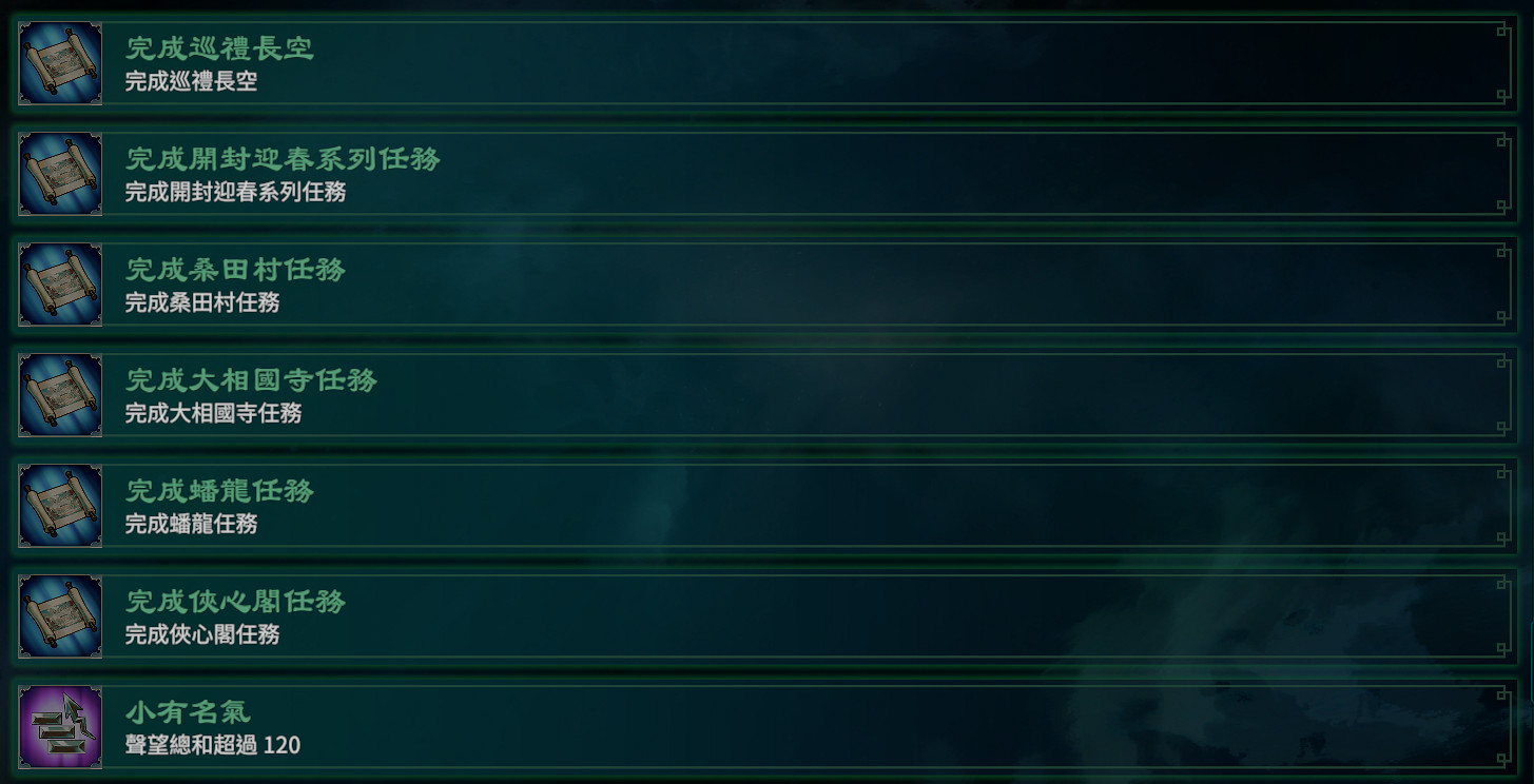 《天命奇御2》成就有哪些?全成就列表一覽 《天命奇御2》成就有哪些?全成就列表一覽