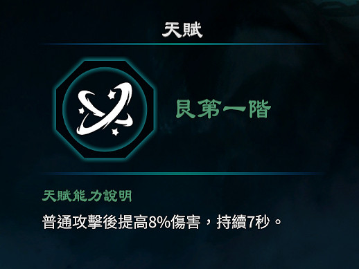 《天命奇御2》艮天賦各階段效果如何?艮卦天賦效果一覽 《天命奇御2》艮天賦各階段效果如何?艮卦天賦效果一覽