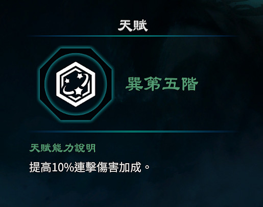 《天命奇御2》巽卦天賦能力怎麽樣?巽卦天賦各階段效果一覽 《天命奇御2》巽卦天賦能力怎麽樣?巽卦天賦各階段效果一覽