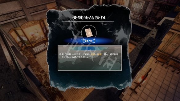 《天命奇御2》圖文攻略:劇情流程+女主支線+Boss打法+全案件+全推理+解謎技巧+全心法+全武學+家園系統+圍棋挑戰 《天命奇御2》圖文攻略:劇情流程+女主支線+Boss打法+全案件+全推理+解謎技巧+全心法+全武學+家園系統+圍棋挑戰