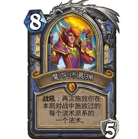 《爐石戰記》魔導師晨擁怎麽樣 魔導師晨擁效果一覽