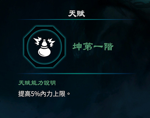 《天命奇御2》八卦天賦介紹 全八卦天賦能力效果匯總 《天命奇御2》八卦天賦介紹 全八卦天賦能力效果匯總