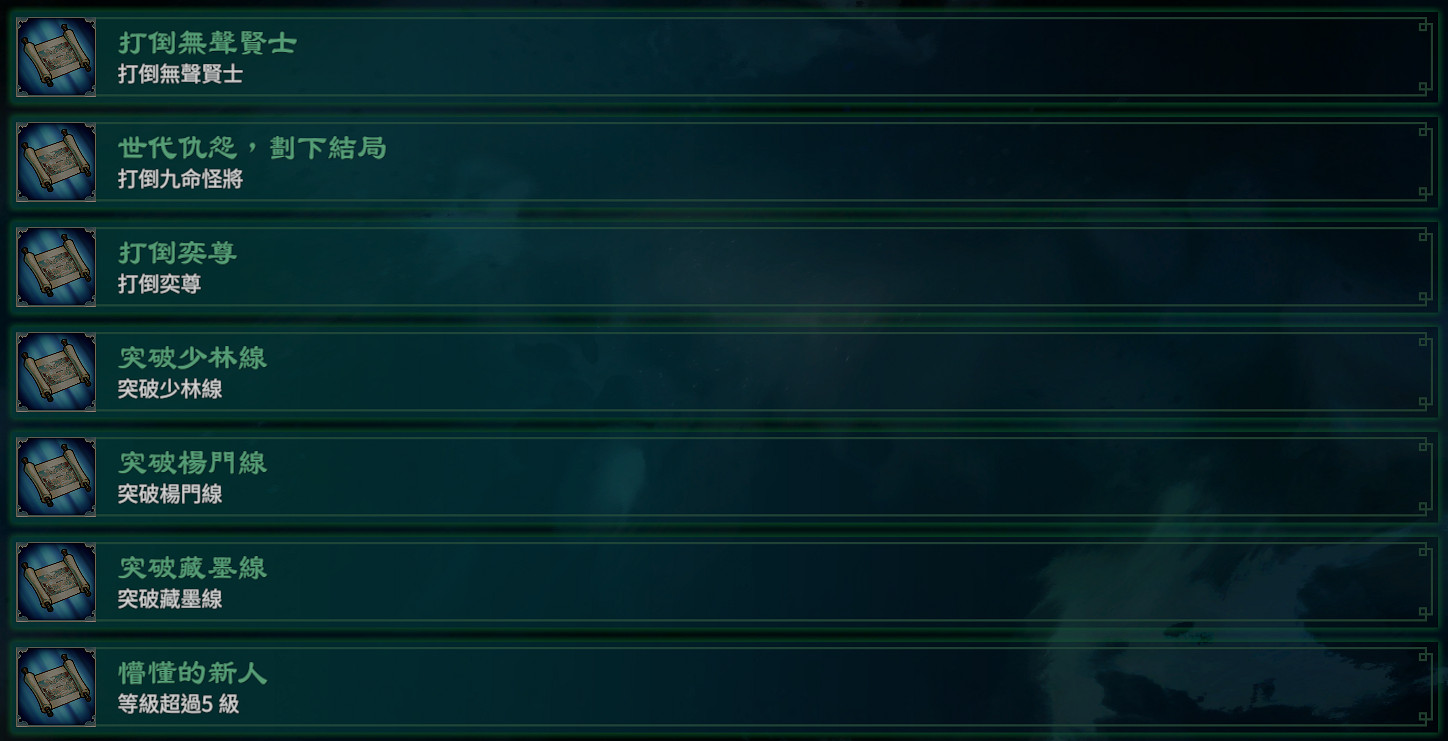 《天命奇御2》成就有哪些?全成就列表一覽 《天命奇御2》成就有哪些?全成就列表一覽