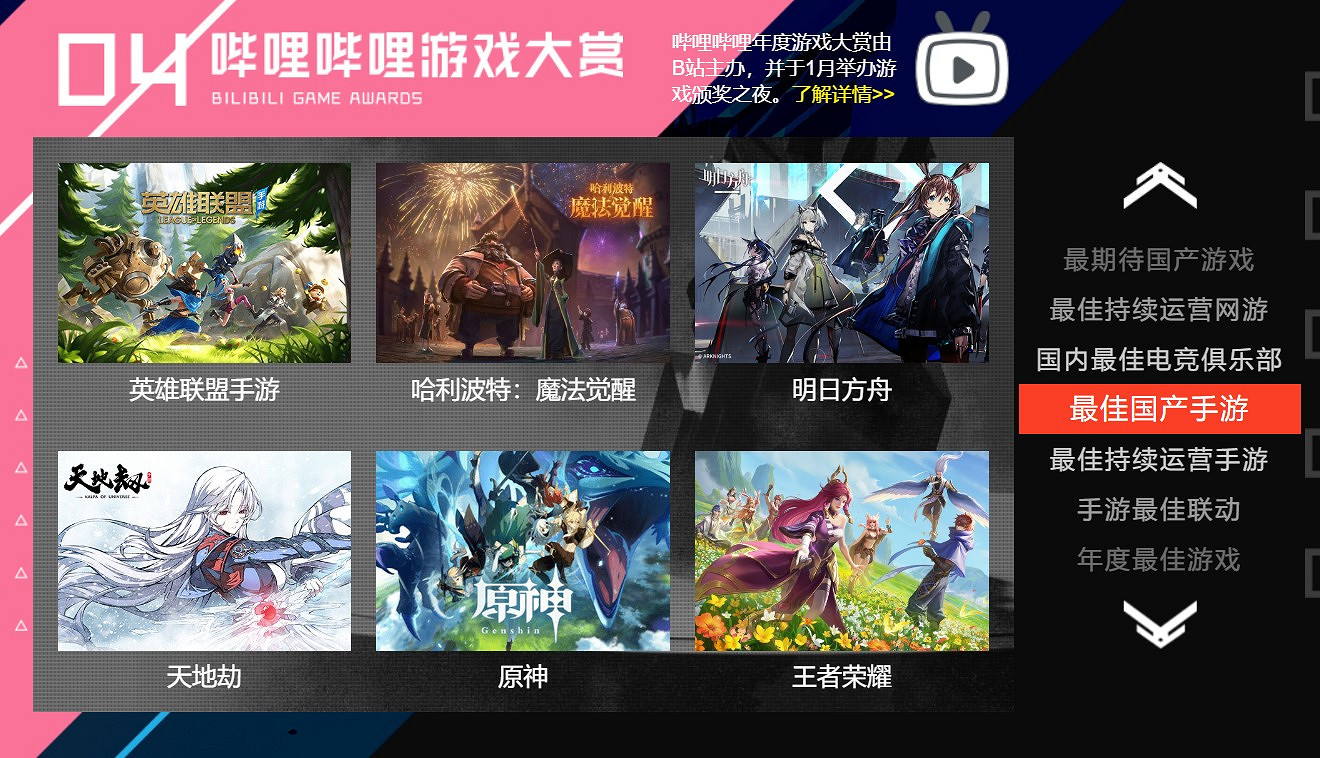 B站年度遊戲&最佳中國大陸研發遊戲提名公布:《仙劍7》提名中國大陸研發最佳 B站年度遊戲&最佳中國大陸研發遊戲提名公布:《仙劍7》提名中國大陸研發最佳