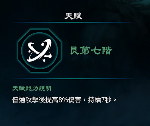 《天命奇御2》艮天賦各階段效果如何?艮卦天賦效果一覽 《天命奇御2》艮天賦各階段效果如何?艮卦天賦效果一覽